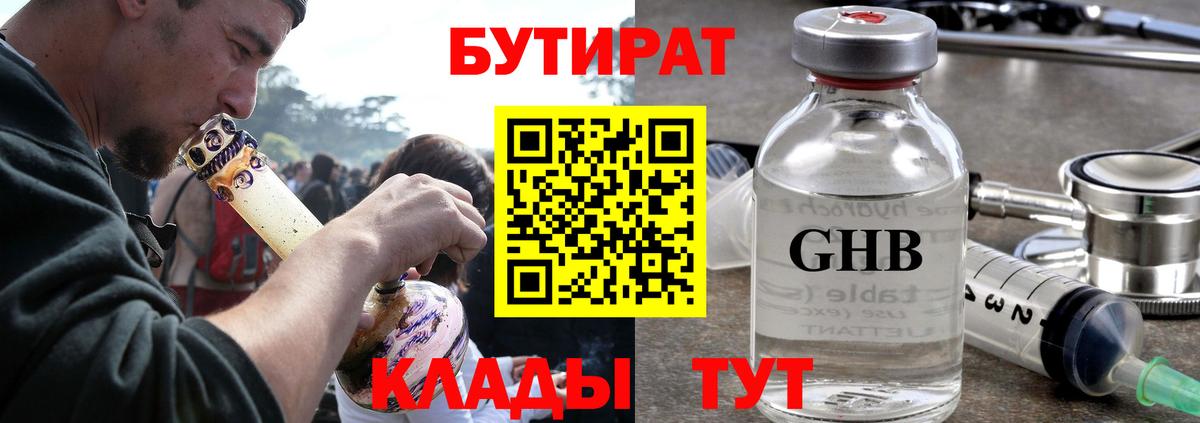 Бутират  Вход с VPN  Тимашёвск  БУТИРАТ GHB 