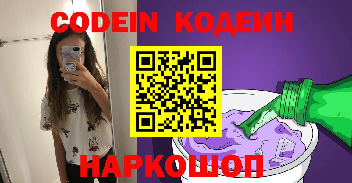 Тимашёвск  Codein Purple Drank  Вход с VPN 