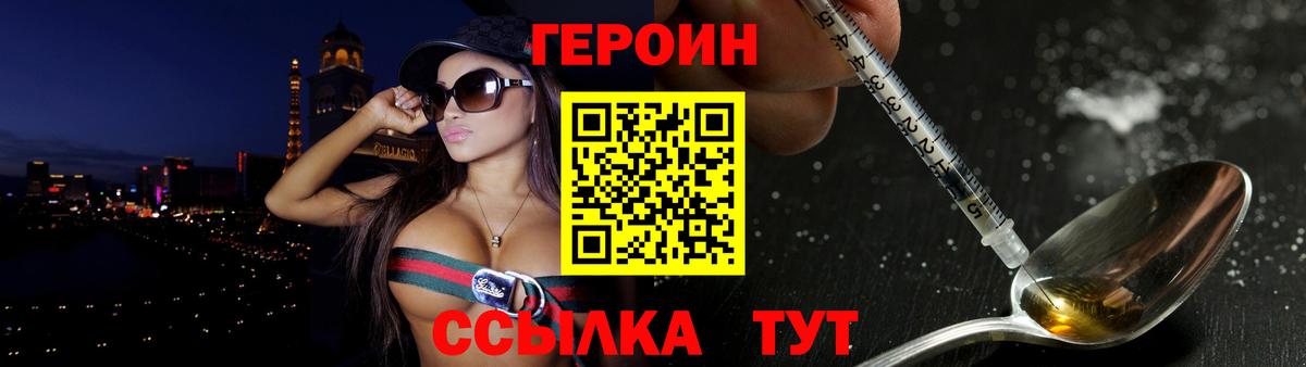 ГЕРОИН VHQ  Вход с VPN  Тимашёвск 