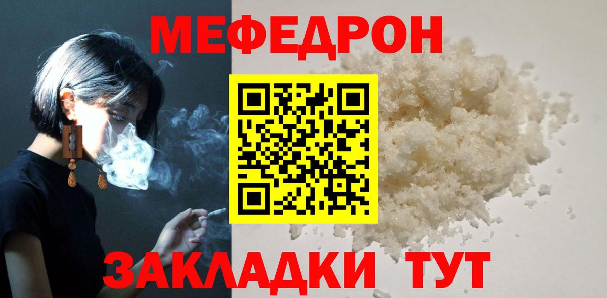Мефедрон кристаллы Тимашёвск