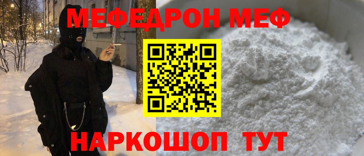МЯУ-МЯУ  Вход с VPN  Тимашёвск  МЕФ  Мефедрон 4 MMC 