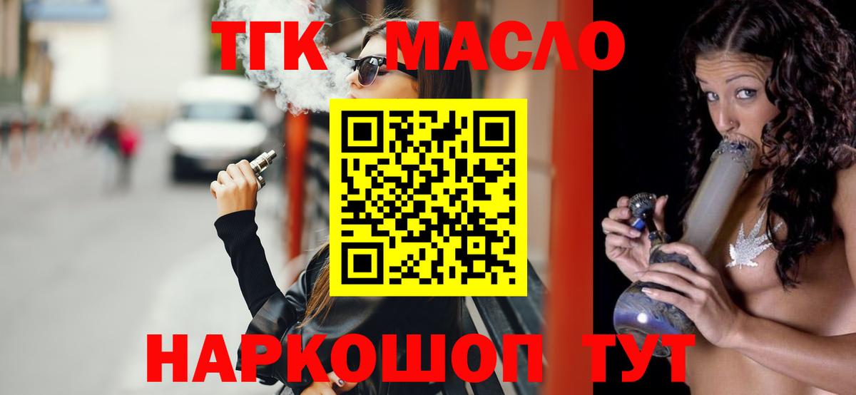 Дистиллят ТГК Wax  Вход с VPN  купить наркоту  Тимашёвск 