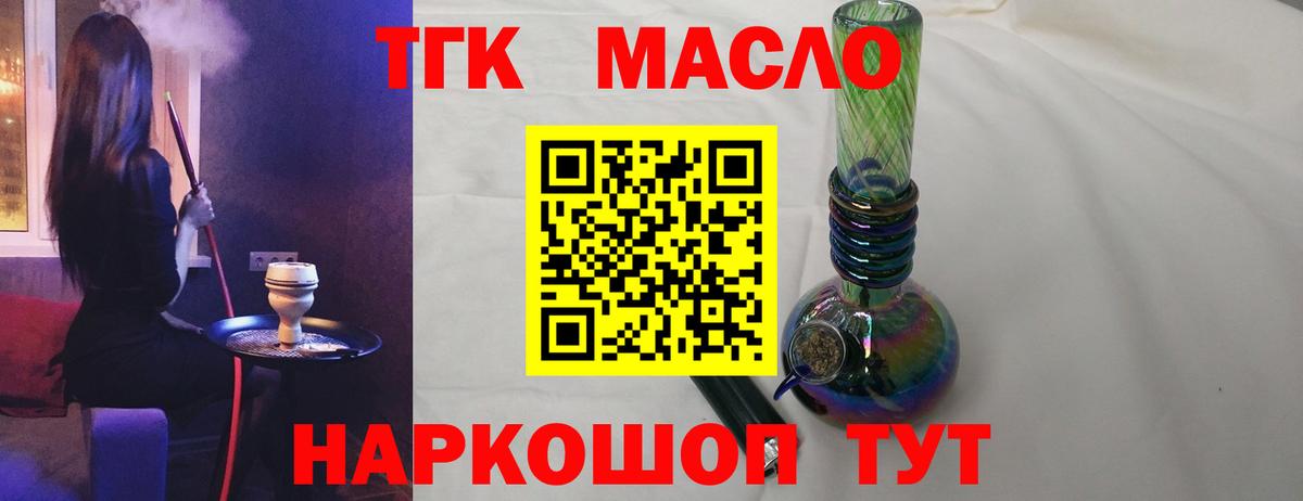Дистиллят ТГК THC oil Тимашёвск